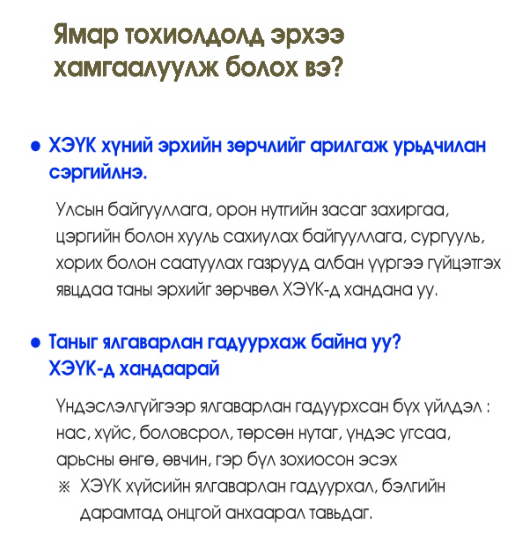 What rights does the commission protect? ○ Relieve and protect against human rights infringements  If you have been a victim of a human rights infringement, report your case to the Commission. The Commission has the authority to investigate the governmental organizations, private organizations, business entities, the military, the prosecutor's office, schools, detention centers and protective facilities. ○ Report cases of descrimination to the Commission - The Commission investigates cases of unreasonable treatments or discriminations based on sex, age, educational background, race, marital status, medical records, and so on. The Commission also handles a large number of sexual harassment cases.